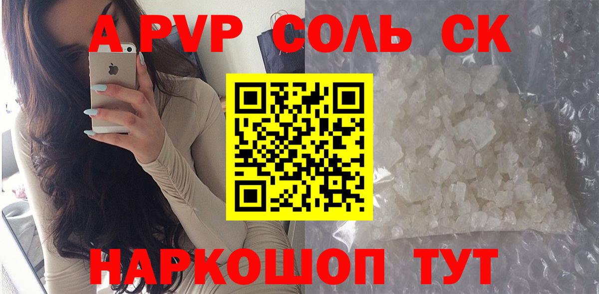 А ПВП кристаллы  Alpha PVP кристаллы  Вход с VPN  A-PVP  Великие Луки  Alpha-PVP кристаллы 