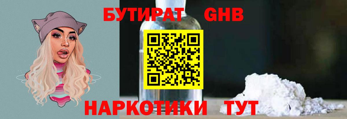 Великие Луки  Бутират  Вход с VPN  Бутират оксана 