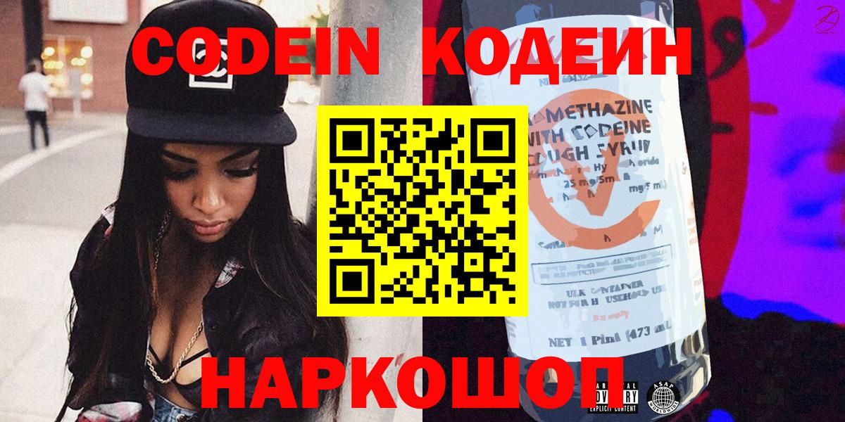 Codein Purple Drank Великие Луки