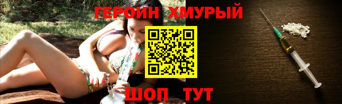 Героин VHQ Великие Луки