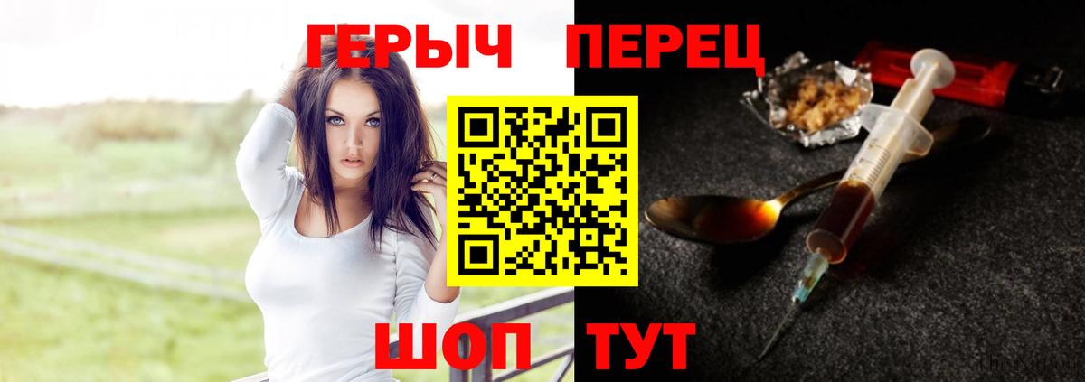 Героин Heroin  Вход с VPN  Великие Луки 