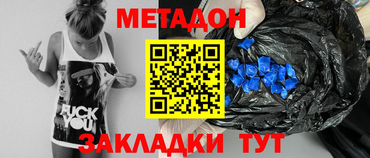 Великие Луки  МЕТАДОН кристалл  Метадон methadone  Вход с VPN 